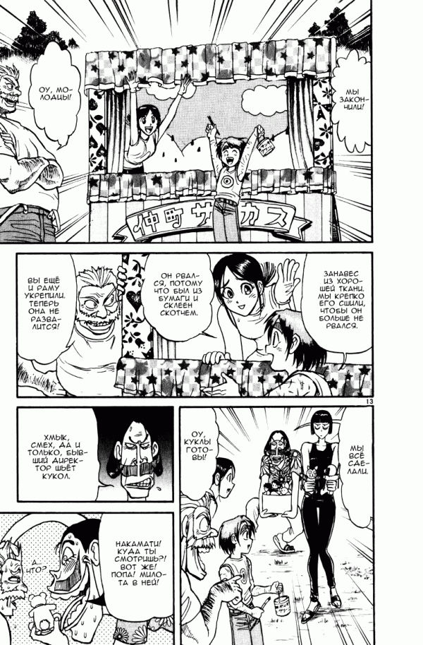 Манга Цирк Марионеток - Глава 123 Страница 13