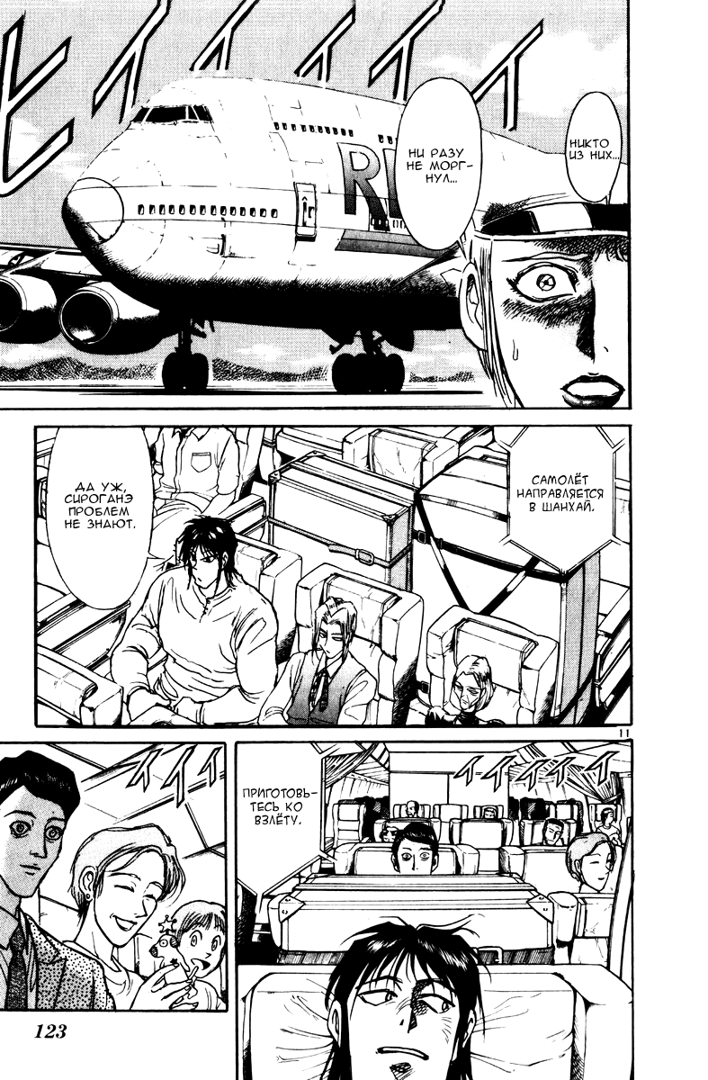 Манга Цирк Марионеток - Глава 123 Страница 11