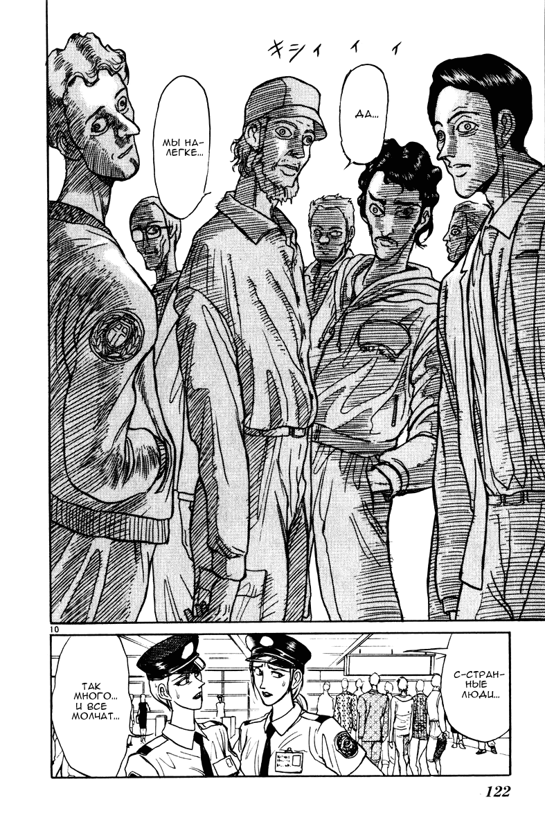 Манга Цирк Марионеток - Глава 123 Страница 10