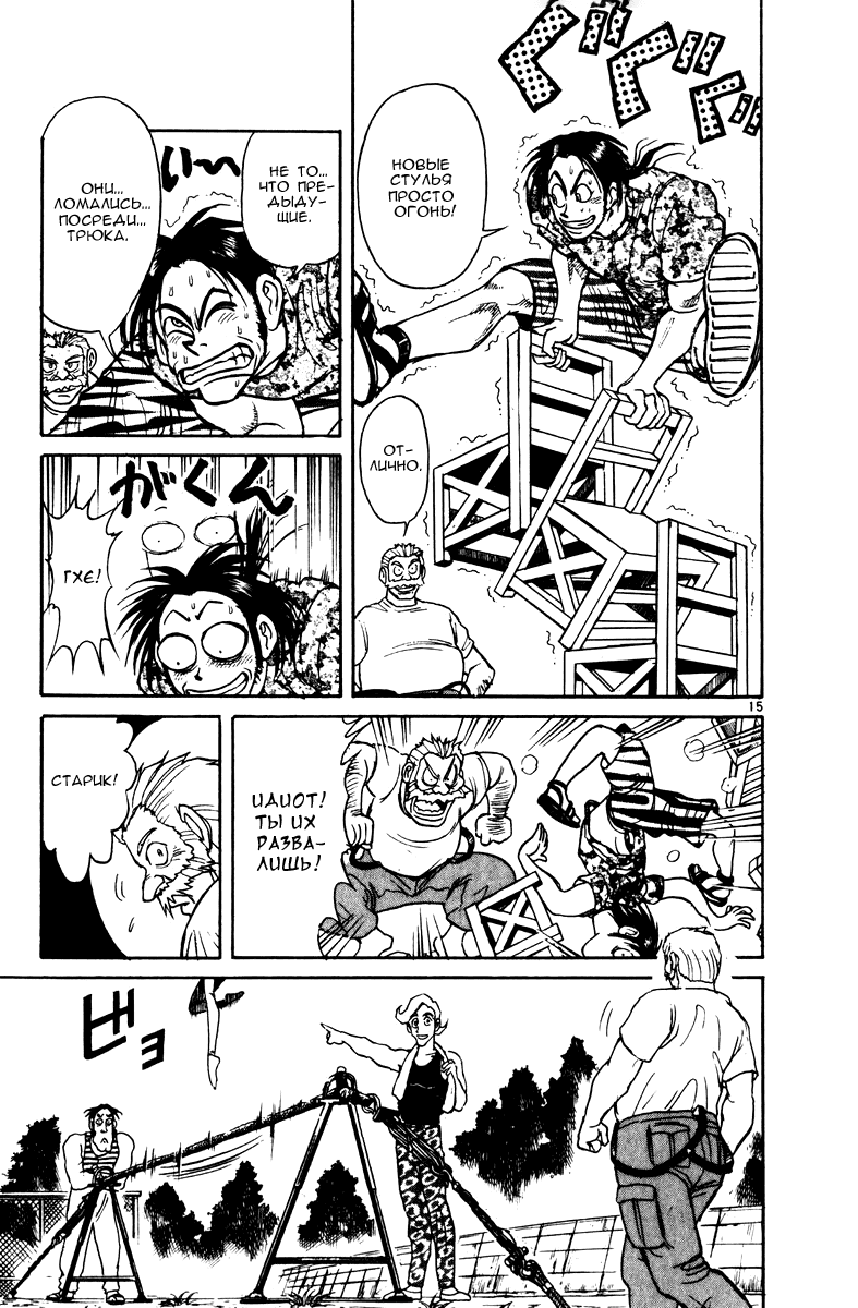 Манга Цирк Марионеток - Глава 123 Страница 15
