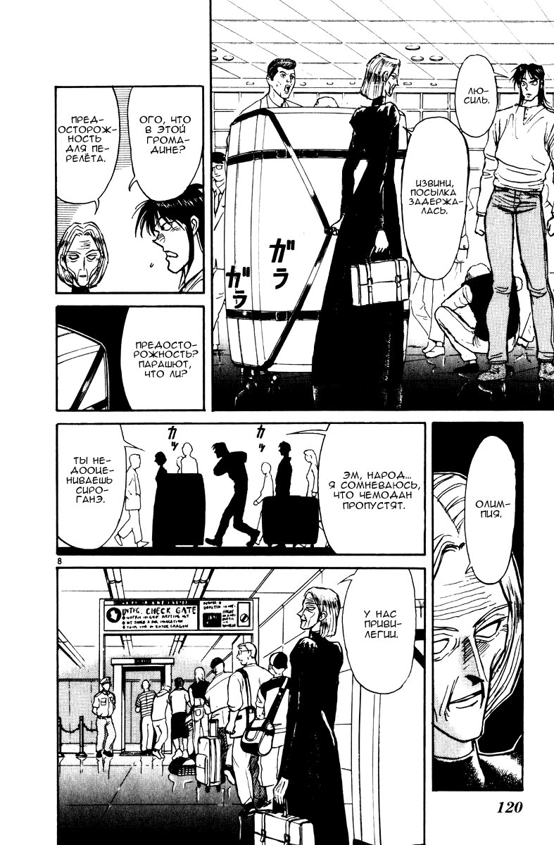 Манга Цирк Марионеток - Глава 123 Страница 8