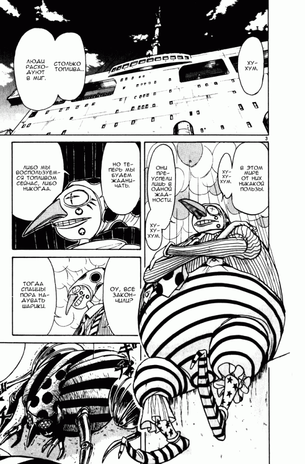 Манга Цирк Марионеток - Глава 123 Страница 3