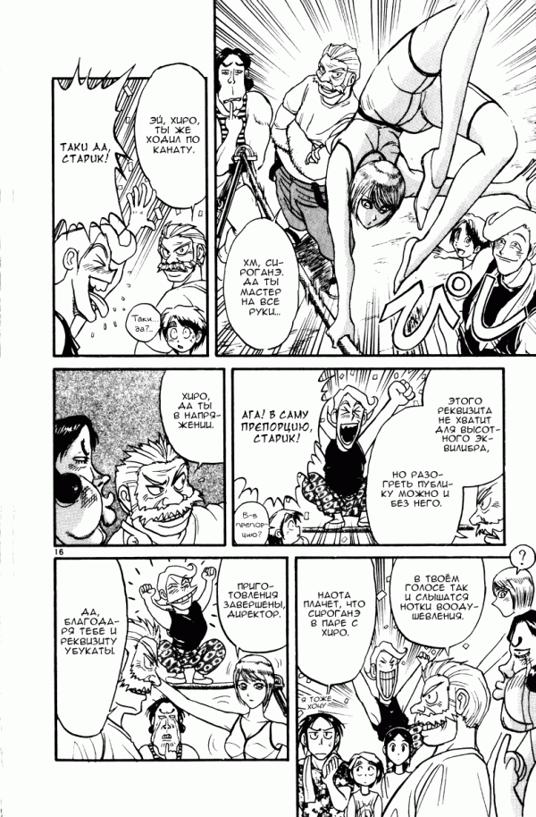 Манга Цирк Марионеток - Глава 123 Страница 16