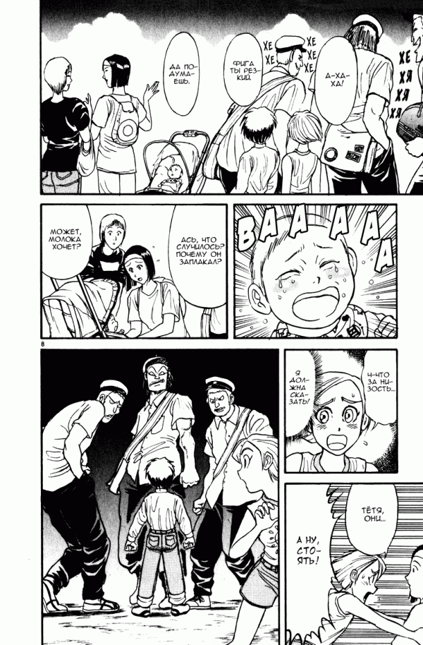Манга Цирк Марионеток - Глава 122 Страница 8