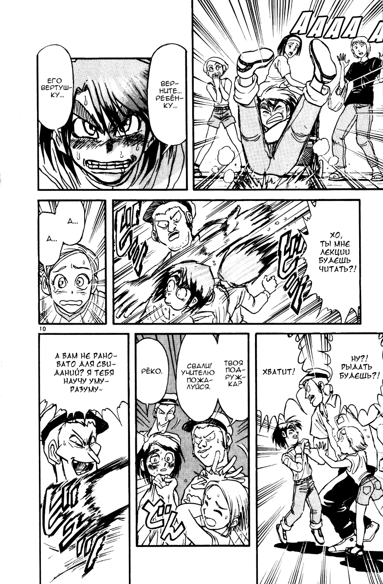 Манга Цирк Марионеток - Глава 122 Страница 10