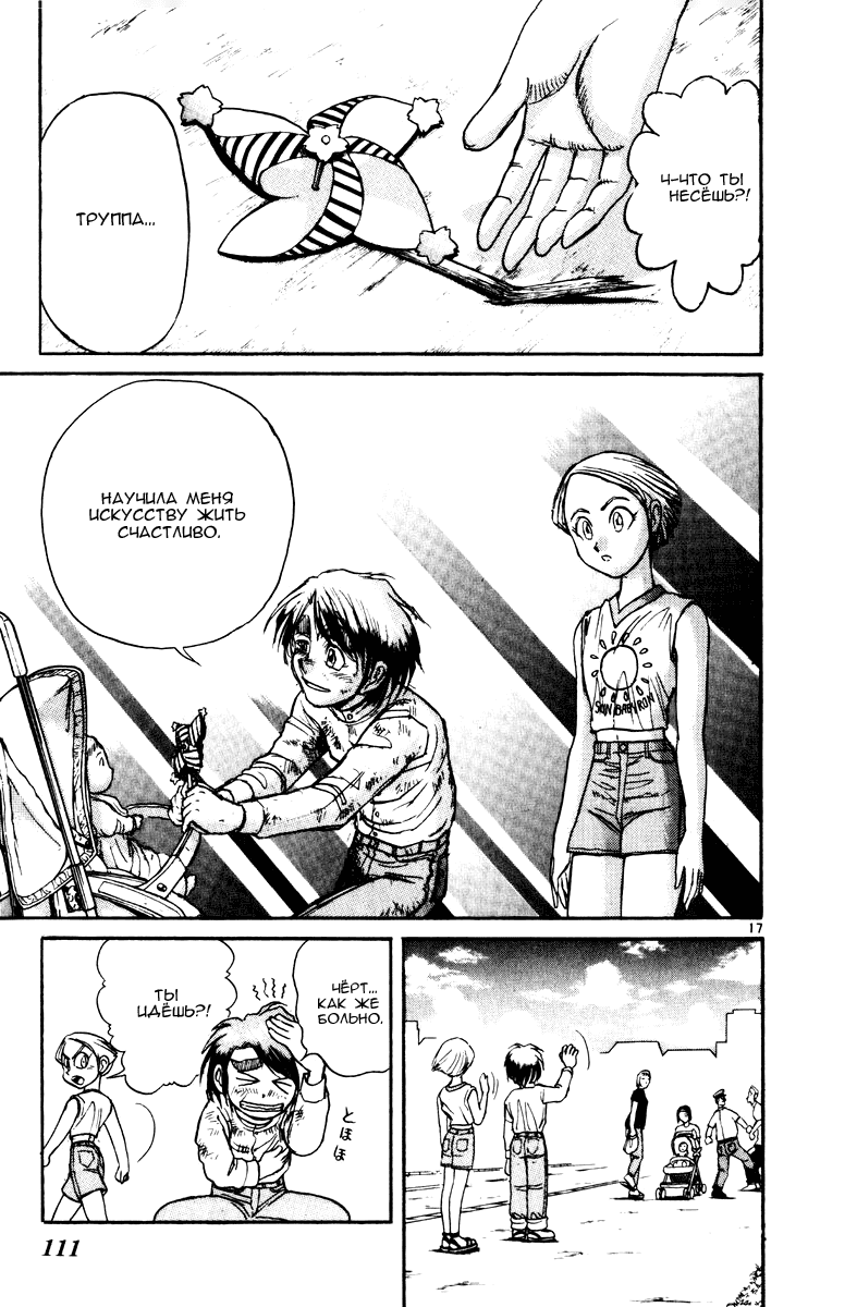 Манга Цирк Марионеток - Глава 122 Страница 17