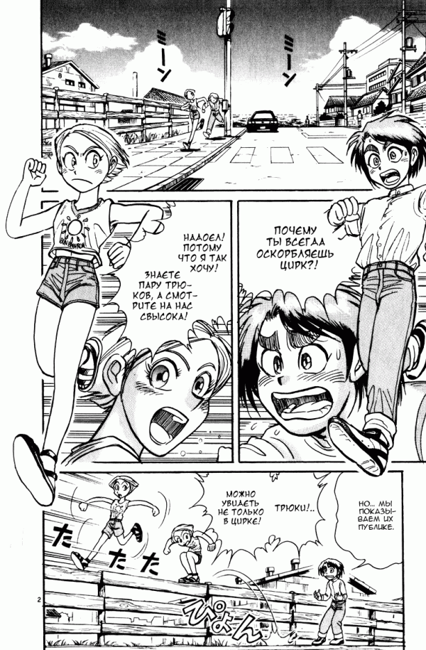 Манга Цирк Марионеток - Глава 122 Страница 2