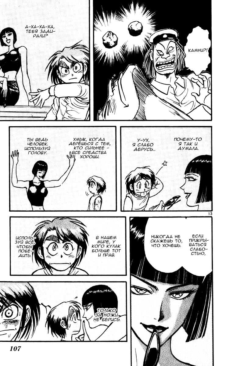 Манга Цирк Марионеток - Глава 122 Страница 13