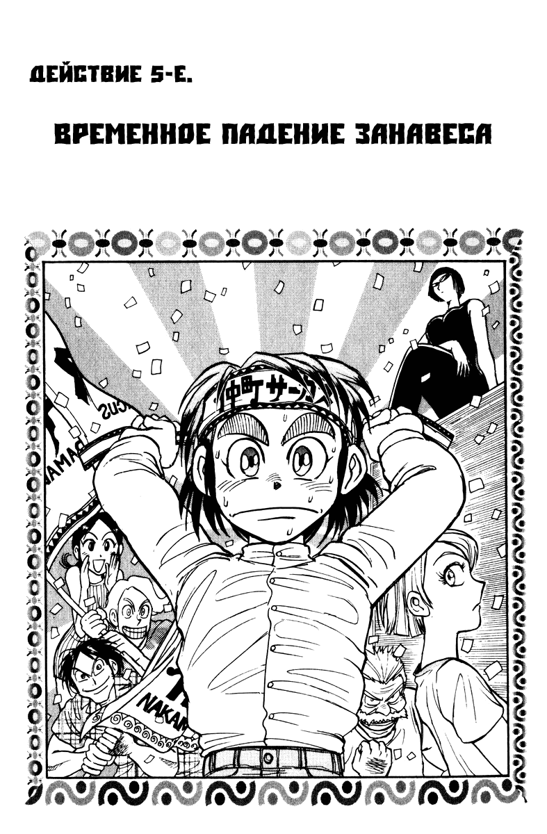 Манга Цирк Марионеток - Глава 122 Страница 1