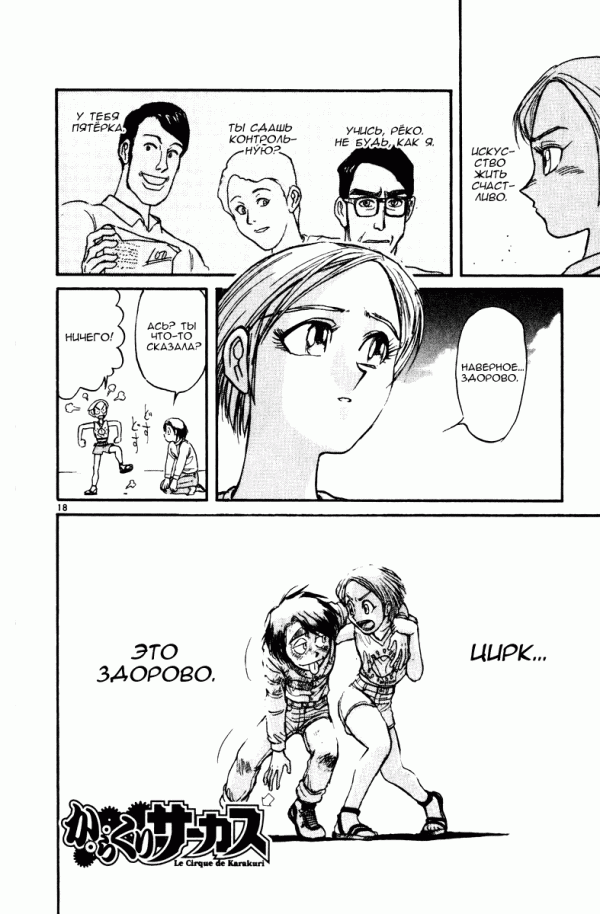 Манга Цирк Марионеток - Глава 122 Страница 18