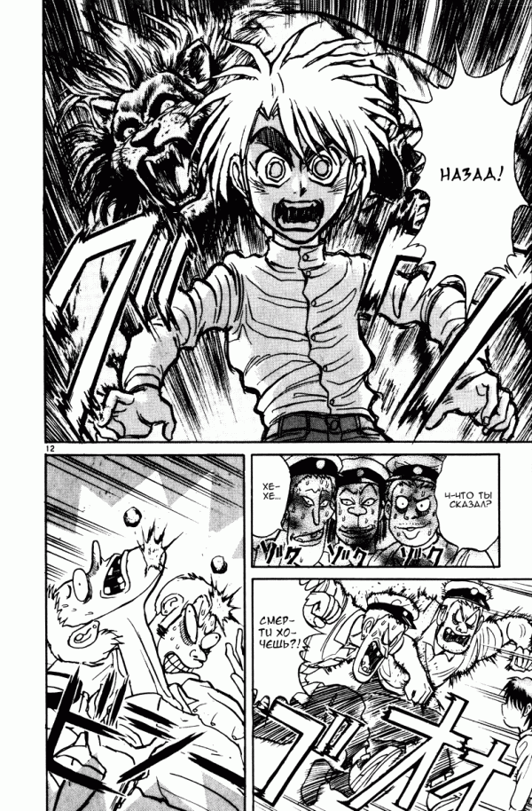 Манга Цирк Марионеток - Глава 122 Страница 12