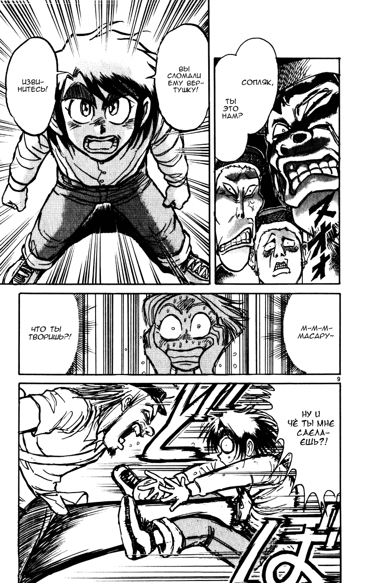Манга Цирк Марионеток - Глава 122 Страница 9