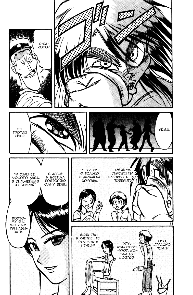 Манга Цирк Марионеток - Глава 122 Страница 11