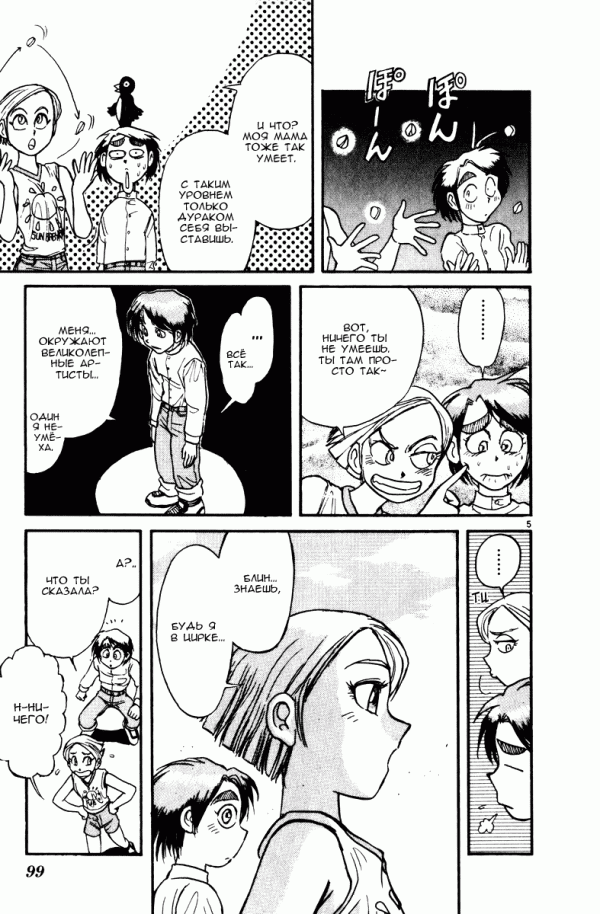 Манга Цирк Марионеток - Глава 122 Страница 5