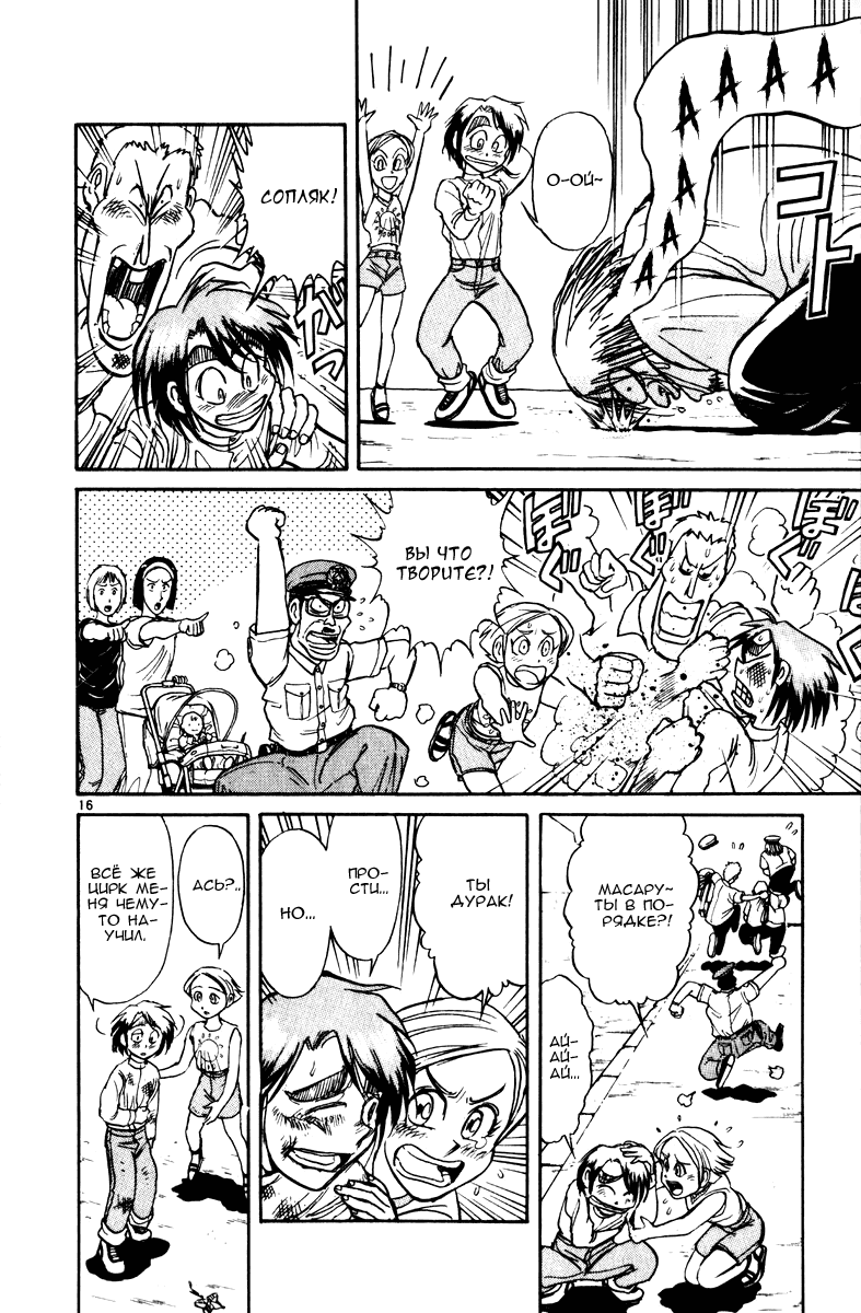 Манга Цирк Марионеток - Глава 122 Страница 16