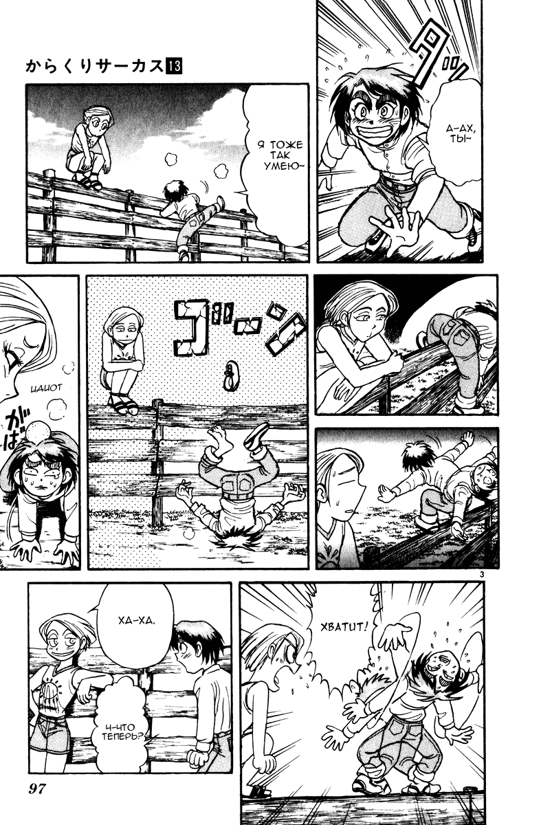 Манга Цирк Марионеток - Глава 122 Страница 3