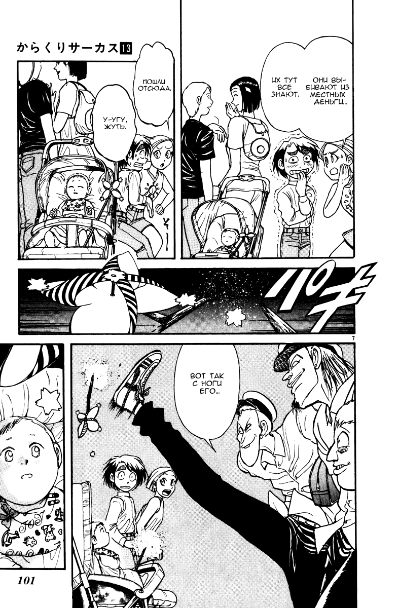 Манга Цирк Марионеток - Глава 122 Страница 7