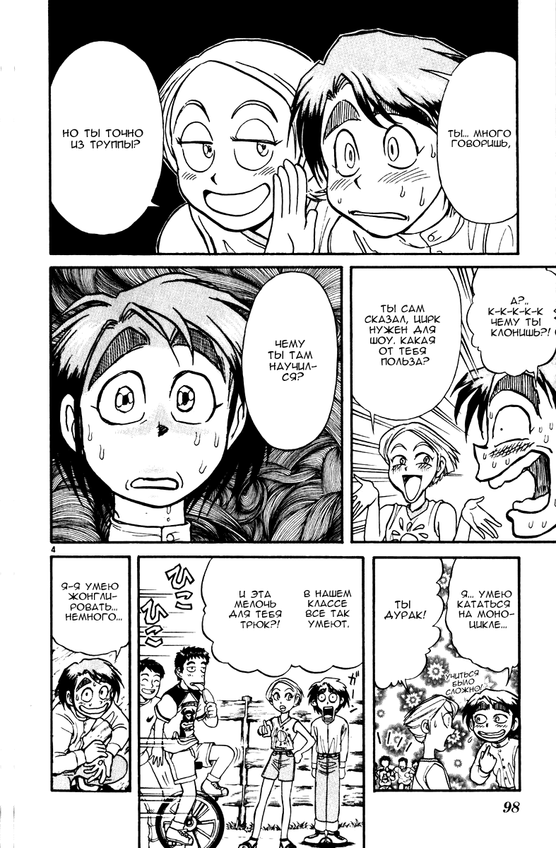 Манга Цирк Марионеток - Глава 122 Страница 4