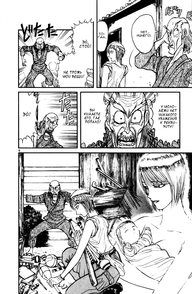 Манга Цирк Марионеток - Глава 121 Страница 6