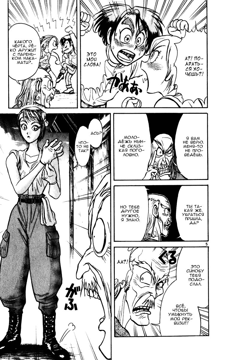 Манга Цирк Марионеток - Глава 121 Страница 5