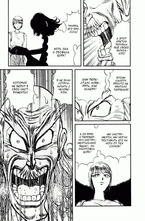 Манга Цирк Марионеток - Глава 121 Страница 11