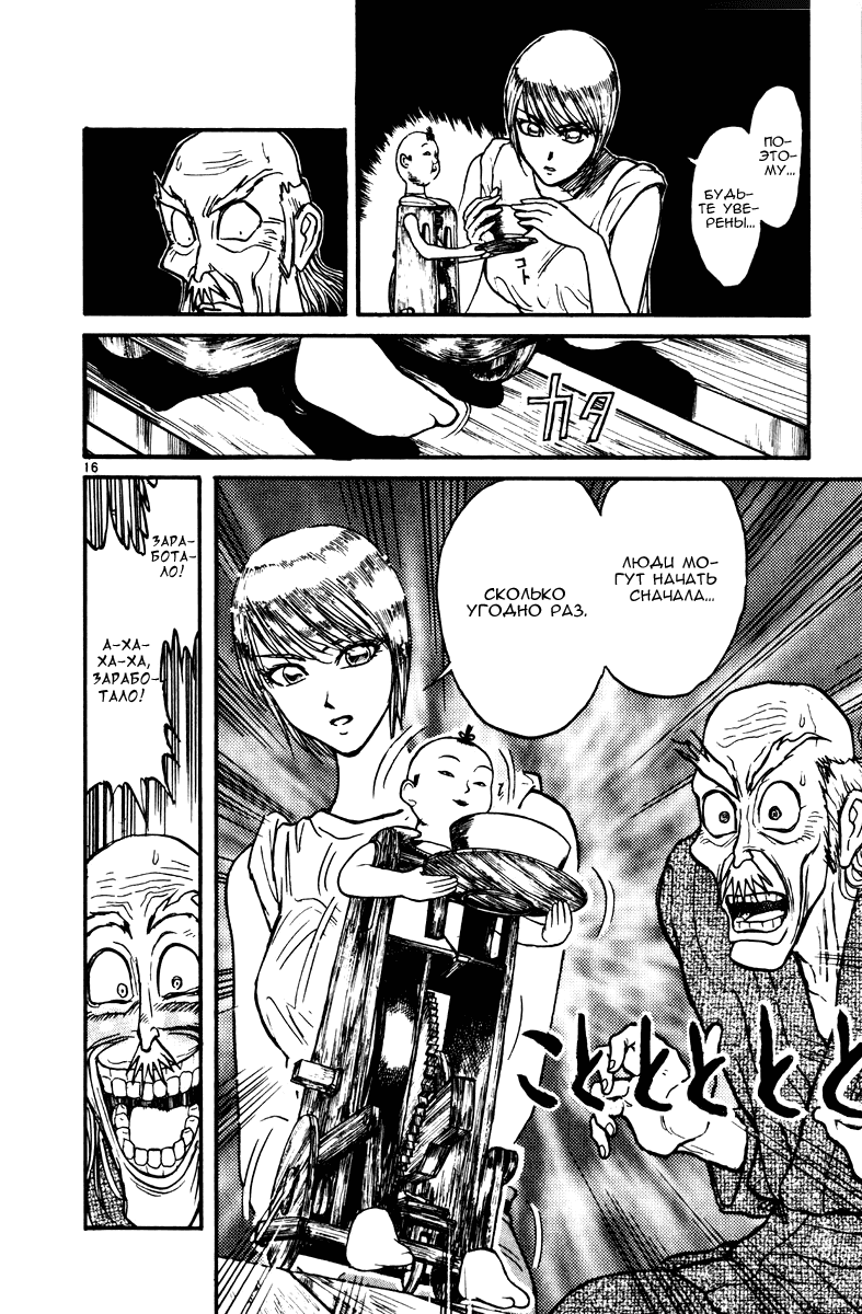Манга Цирк Марионеток - Глава 121 Страница 16