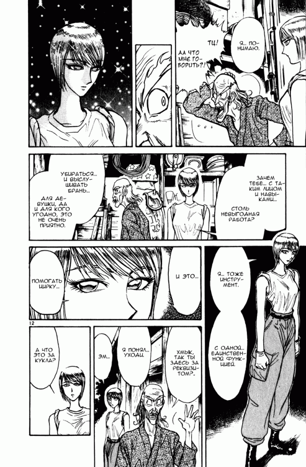 Манга Цирк Марионеток - Глава 121 Страница 12