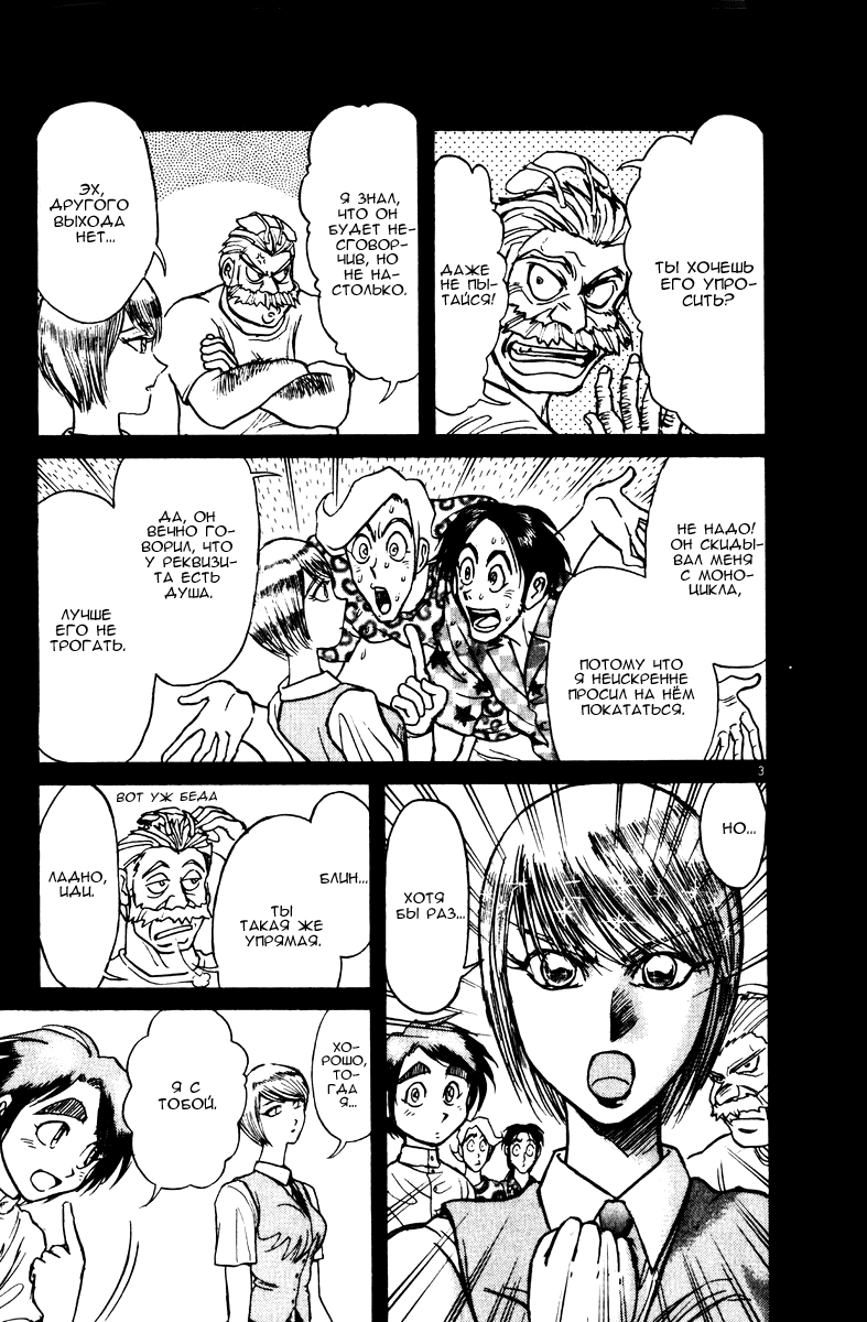 Манга Цирк Марионеток - Глава 121 Страница 3