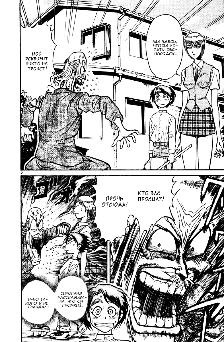 Манга Цирк Марионеток - Глава 121 Страница 2