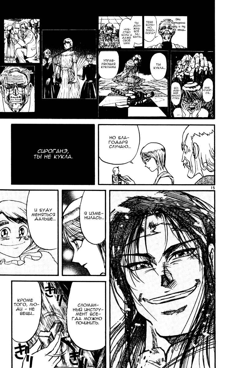 Манга Цирк Марионеток - Глава 121 Страница 15