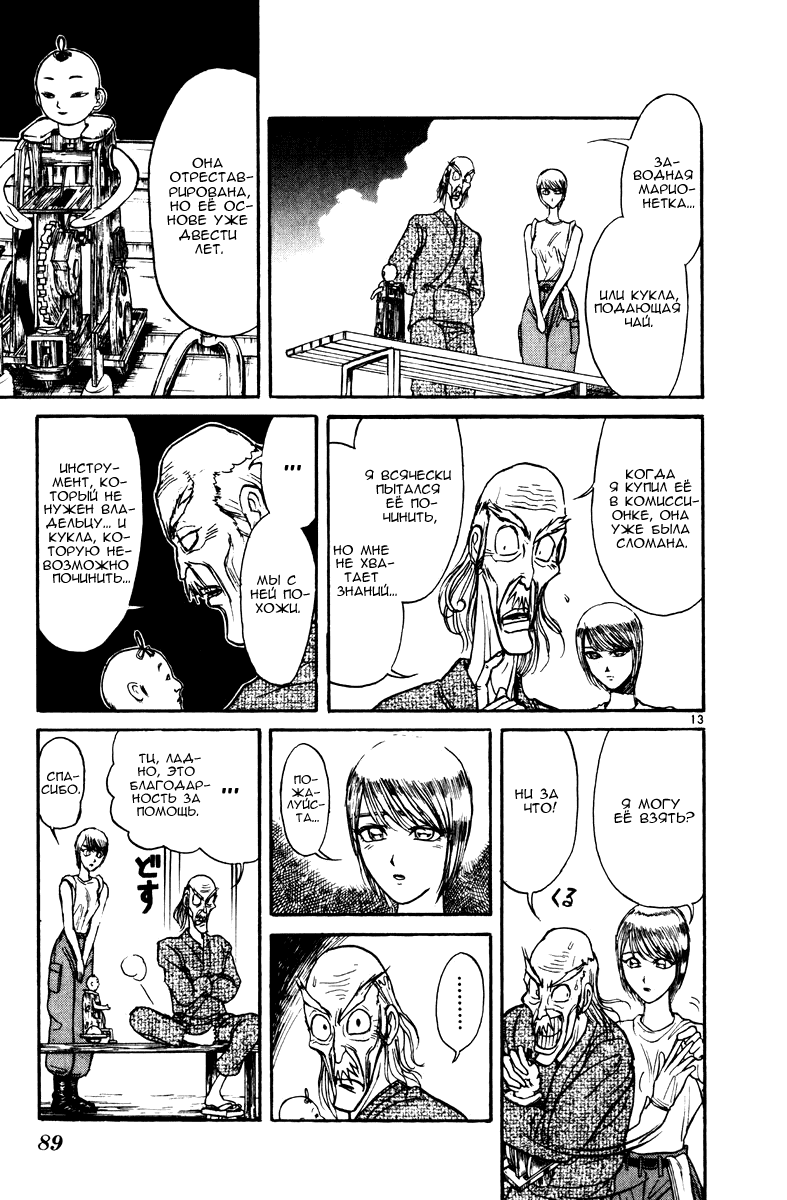 Манга Цирк Марионеток - Глава 121 Страница 13