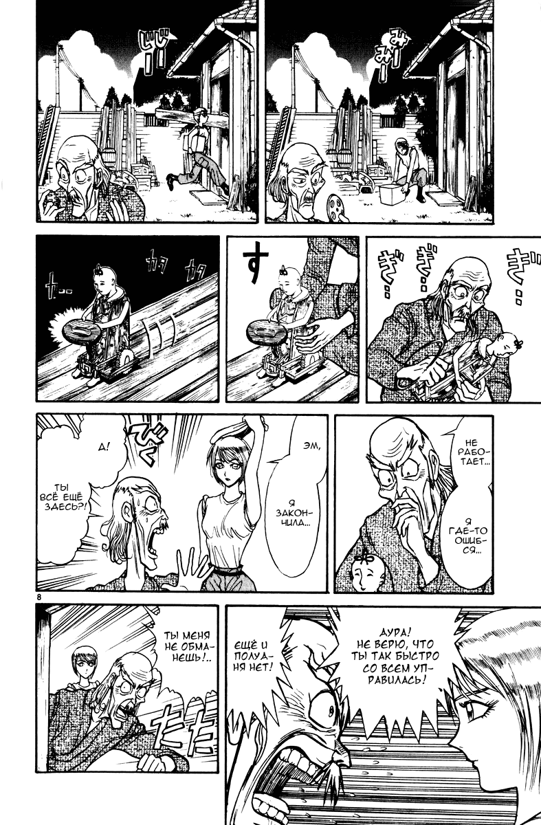 Манга Цирк Марионеток - Глава 121 Страница 8