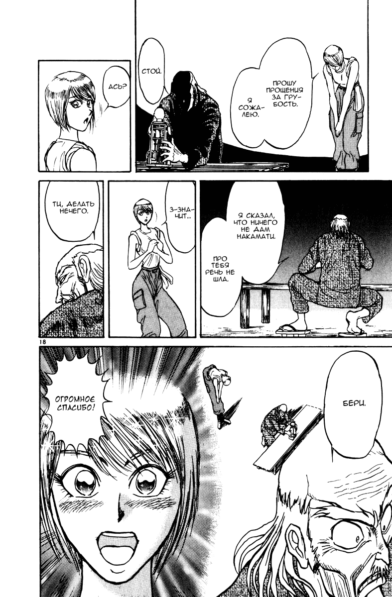 Манга Цирк Марионеток - Глава 121 Страница 18