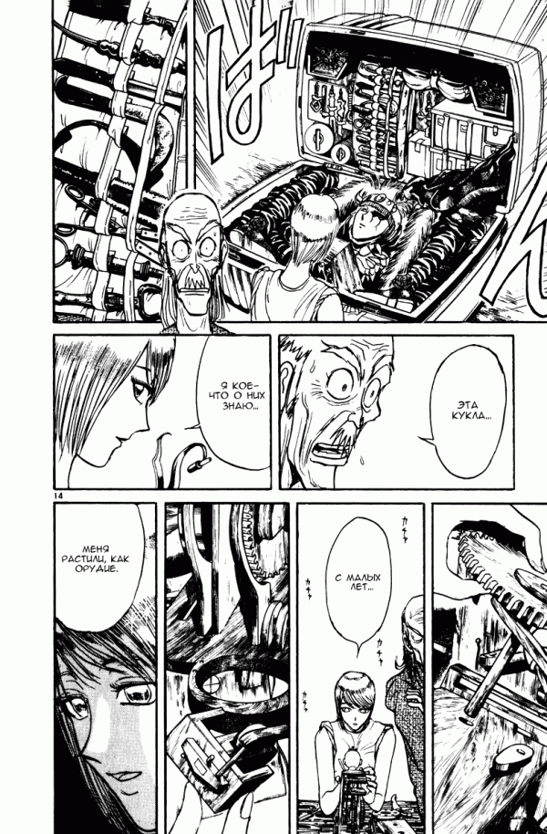 Манга Цирк Марионеток - Глава 121 Страница 14
