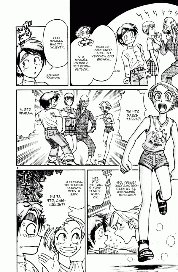 Манга Цирк Марионеток - Глава 121 Страница 4