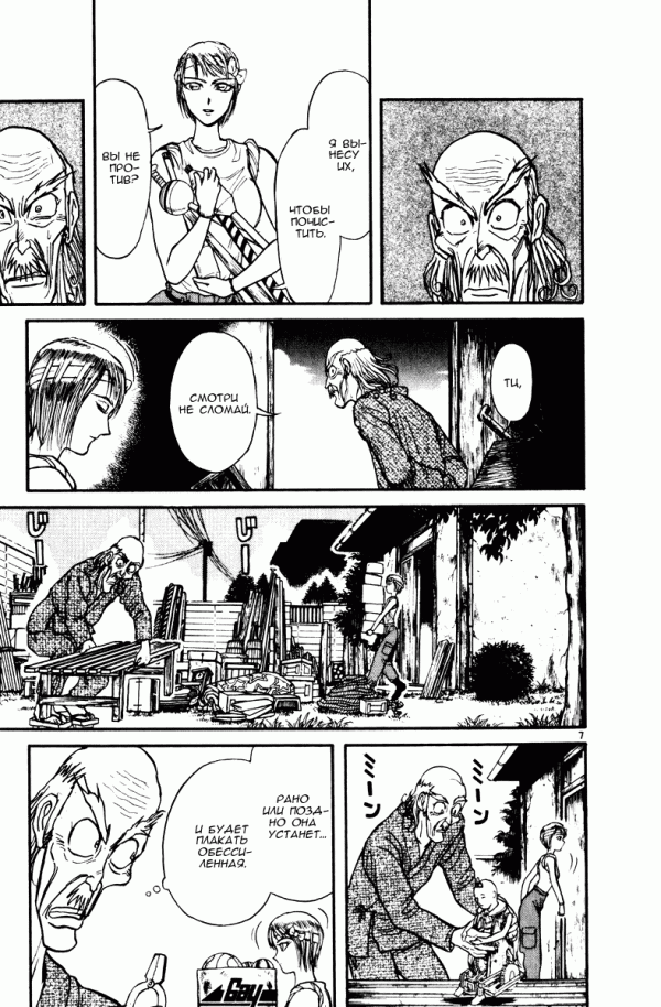 Манга Цирк Марионеток - Глава 121 Страница 7
