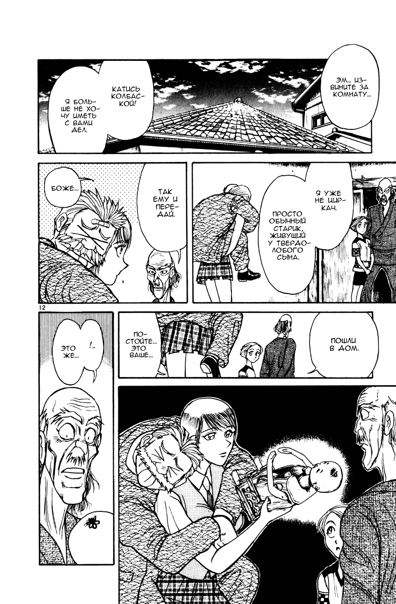 Манга Цирк Марионеток - Глава 120 Страница 12