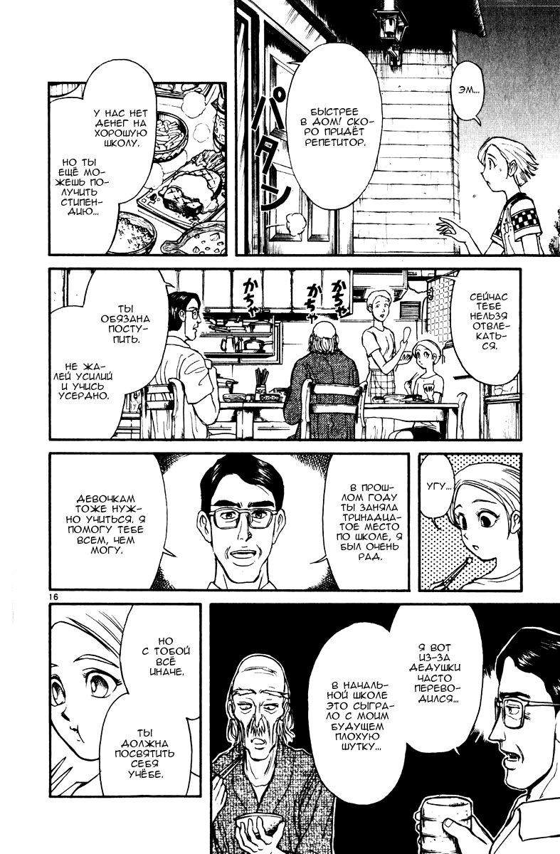 Манга Цирк Марионеток - Глава 120 Страница 16