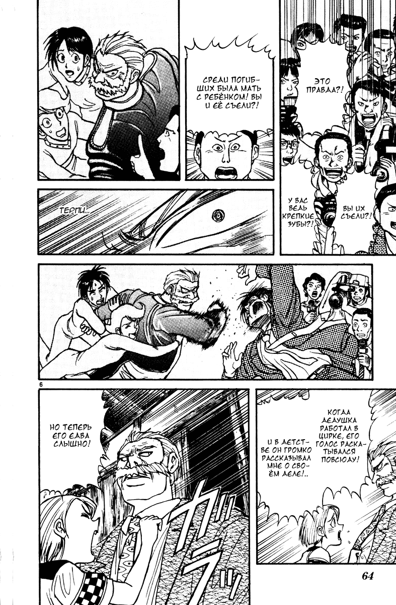 Манга Цирк Марионеток - Глава 120 Страница 6