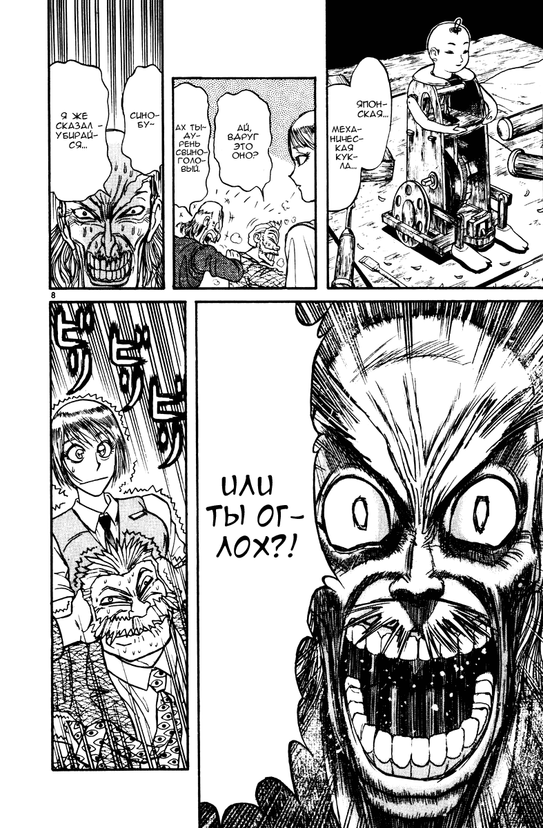 Манга Цирк Марионеток - Глава 120 Страница 8