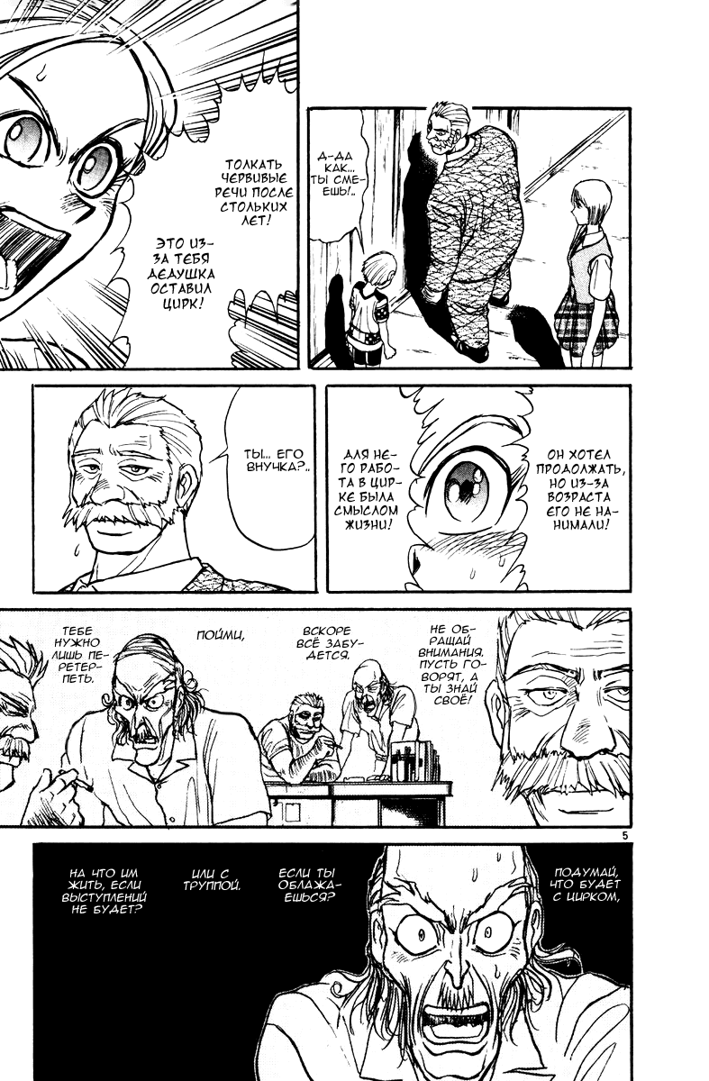 Манга Цирк Марионеток - Глава 120 Страница 5
