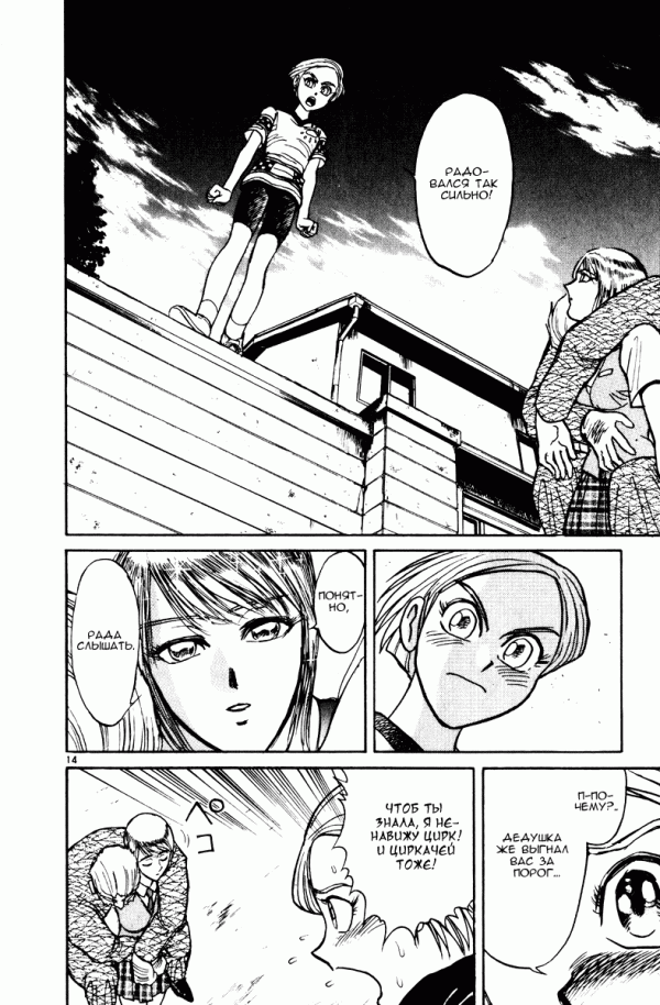 Манга Цирк Марионеток - Глава 120 Страница 14