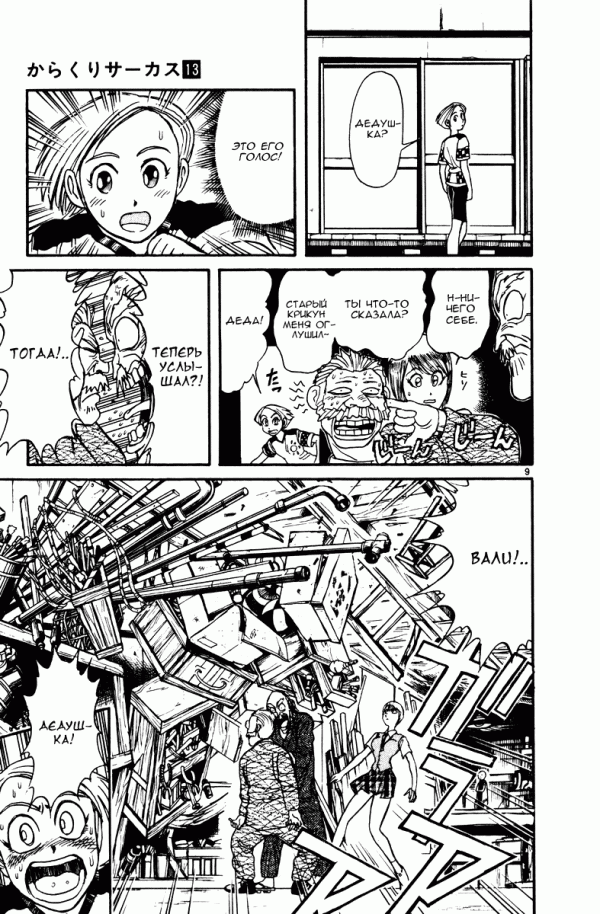 Манга Цирк Марионеток - Глава 120 Страница 9
