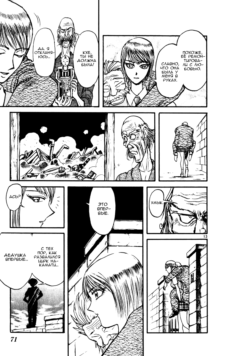 Манга Цирк Марионеток - Глава 120 Страница 13