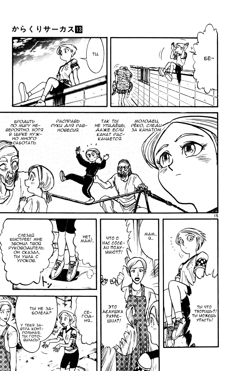 Манга Цирк Марионеток - Глава 120 Страница 15