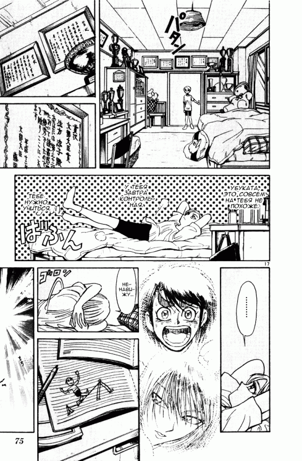 Манга Цирк Марионеток - Глава 120 Страница 17