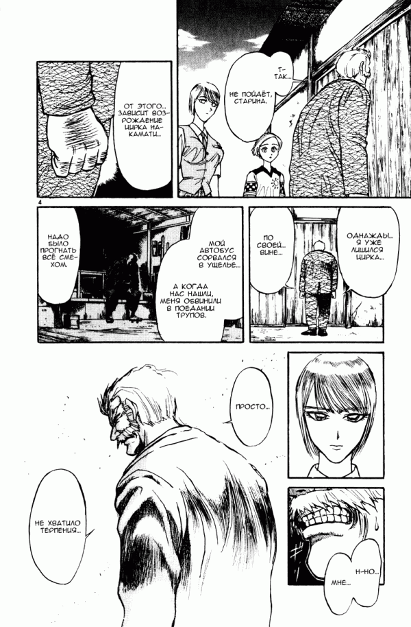Манга Цирк Марионеток - Глава 120 Страница 4