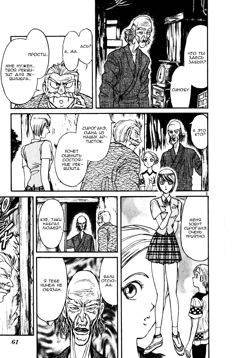 Манга Цирк Марионеток - Глава 120 Страница 3