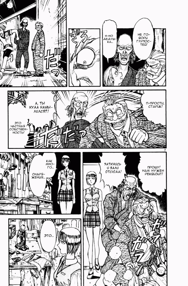 Манга Цирк Марионеток - Глава 120 Страница 7