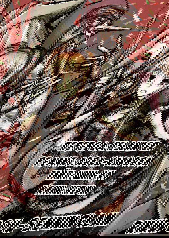 Манга Цирк Марионеток - Глава 119 Страница 19